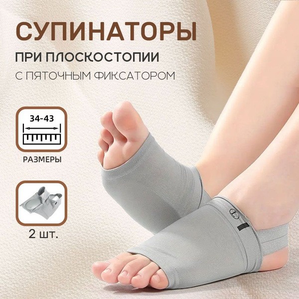 Gel Orthotic Arch Supports for Flat Feet