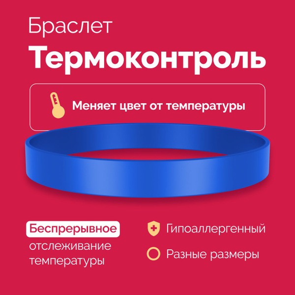 Discounted ThermoControl Bracelet Size 2