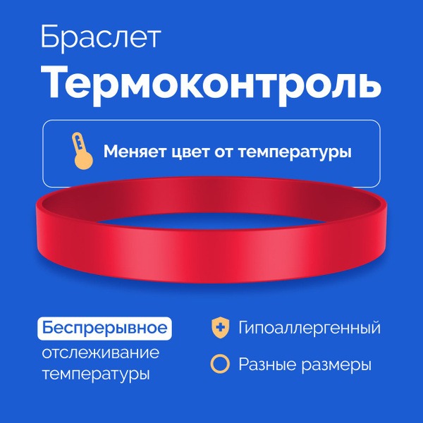 Smart Bracelet Temperature Control Size 4