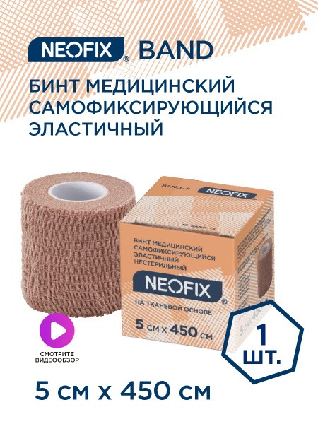 Self-Adhesive Elastic Bandage 5cm x 450cm - Neofix Band-T
