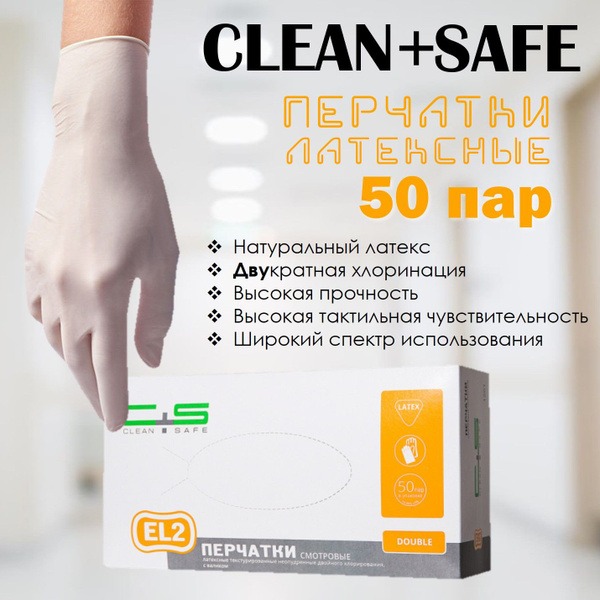 CLEAN+SAFE EL2 Latex Exam Gloves (Double Chlorinated) - Box of 500, Large