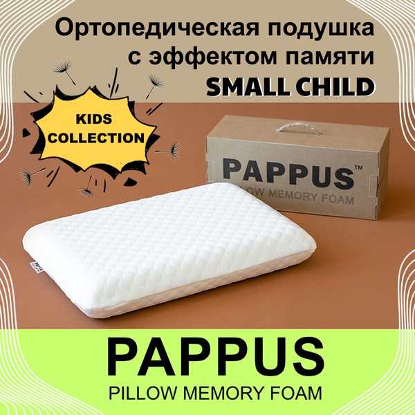 PAPPUS Small Child Orthopedic Pillow: Memory Foam Support for Kids & Adults (52x36cm)