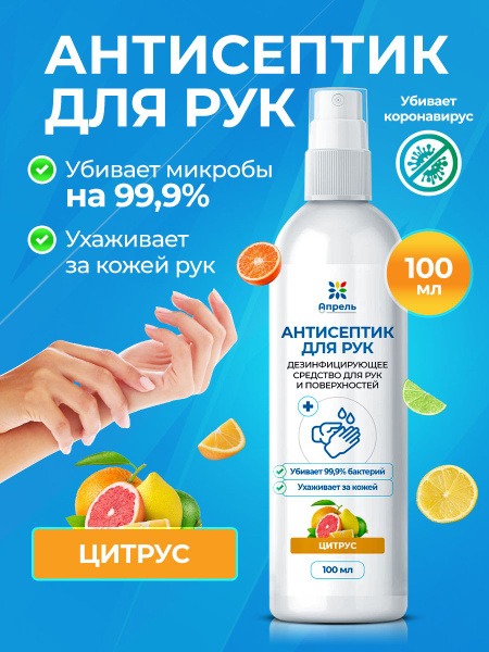 Citrus Antiseptic Hand Spray (100ml)