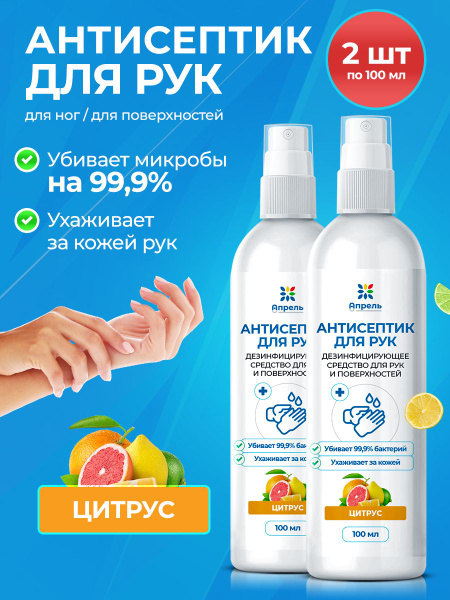 Citrus Antiseptic Hand Spray (2 x 100ml)