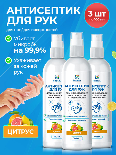 Citrus Antiseptic Hand Spray (3 x 100ml) - Pocket-Sized Germ Killer