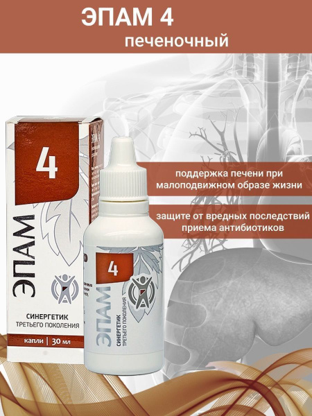 EPAM 4 Liver Support