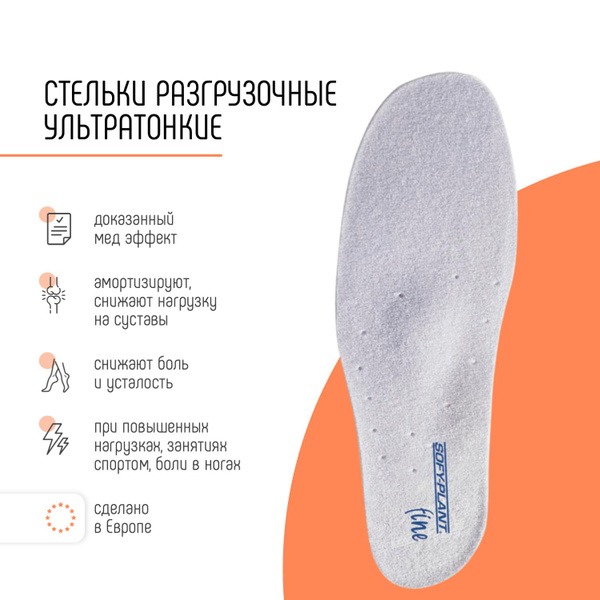 Ultra-Thin Silicone Orthotic Insoles for Men & Women - ORLIMAN Spain PL-701F