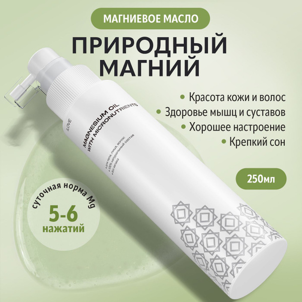 ILOVE Mg Magnesium Oil: Hair Growth, Muscle & Joint Relief, Skin & Body Care (250ml)