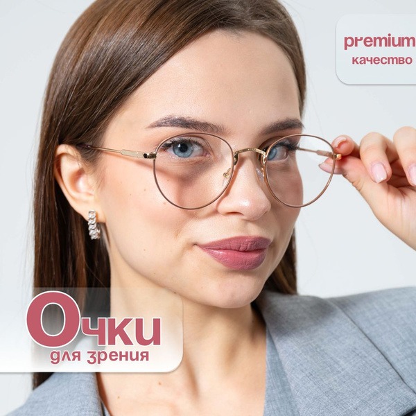Women's Prescription Glasses +3 Diopter