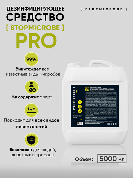 STOPMICROBE PRO Hand & Surface Antiseptic (5L)