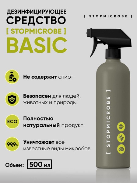 STOPMICROBE BASIC Hand & Surface Disinfectant Spray (500ml)