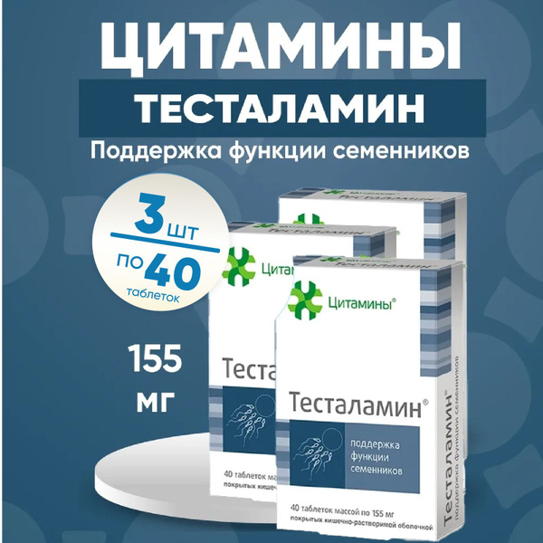 Testalamin 155mg Tablets, 3 Packs of 40