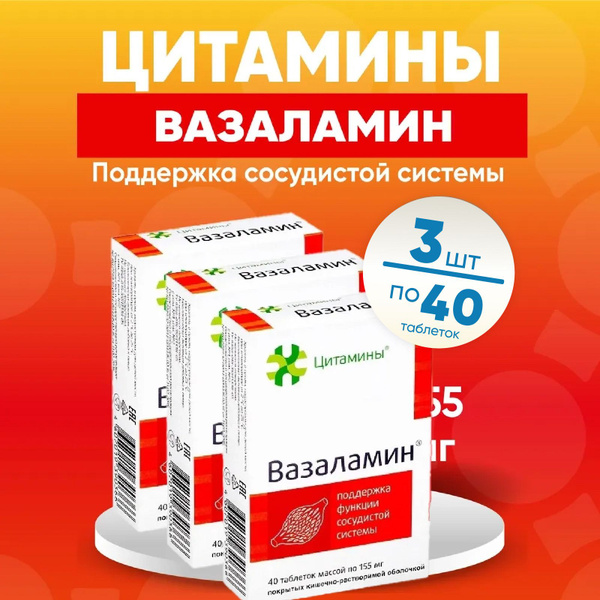Vazalamin Tablets: 3 Packs of 155mg - Triple Pack