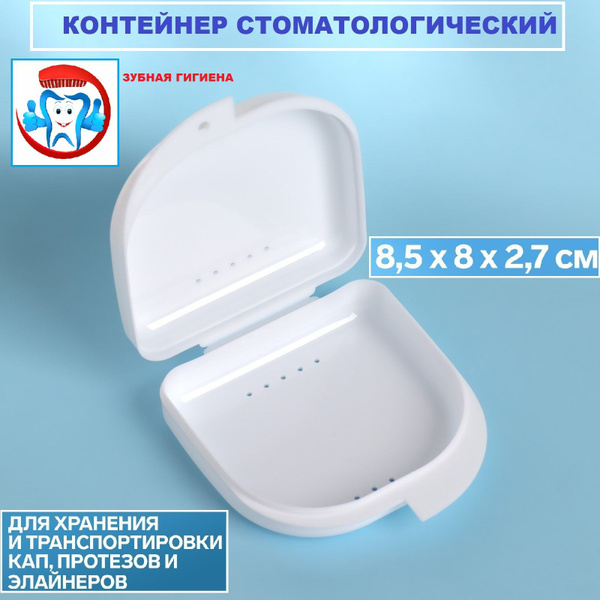 Dental Case for Retainers, Aligners, & Prosthetics