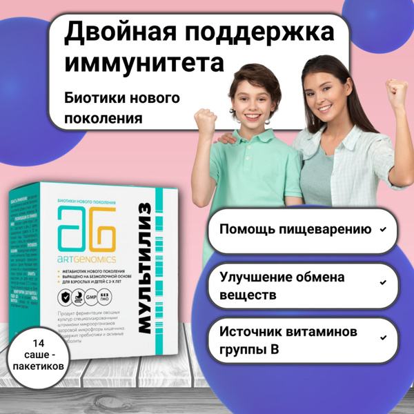 ArtLife MultiLiz Immune & Digestion Support (14 Sachets)