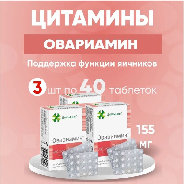 Ovariamin 3 x 40 Tablets (155mg) - Triple Pack