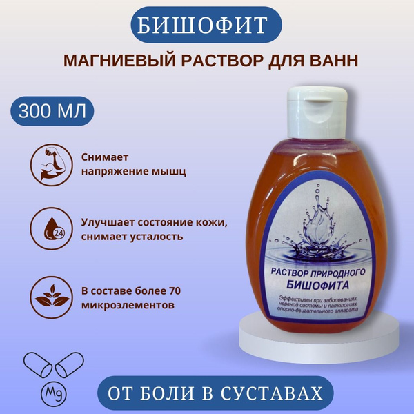 Grand Mix Magnesium Bath Soak: Bishophate Solution