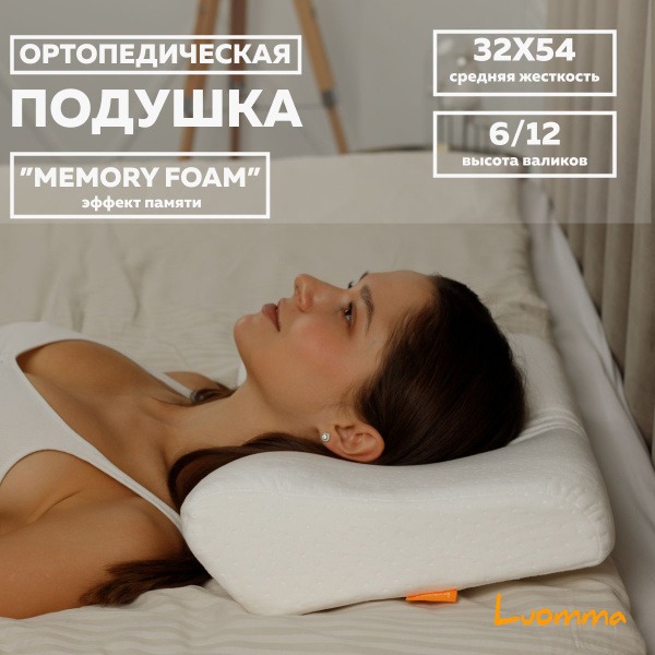 Luomma F-502 Orthopedic Memory Foam Pillow with Dual Rollers