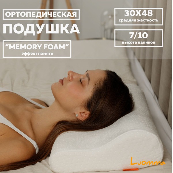 Luomma Orthopedic Sleep Pillow: Dual Roll Design (7/10cm)