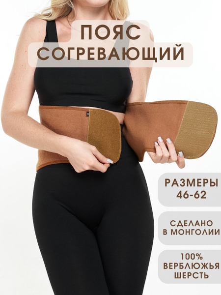 Camel Wool Waist Belt with Velcro Closure by WoolAnt