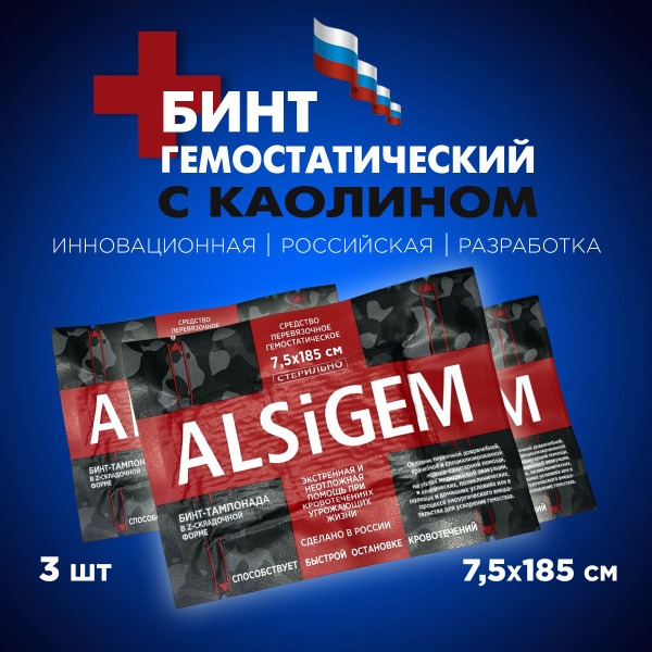 ALSIGEM Z-Fold Hemostatic Bandage (7.5x185cm, 3 Pack) - Tactical Medical Supplies