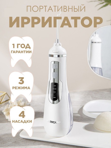 Waterpulse V500 Portable Oral Irrigator: 4 Tips, Memory Mode, Case (White)