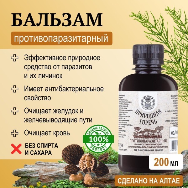 Ancient Healer Antiparasitic Balm, 200ml