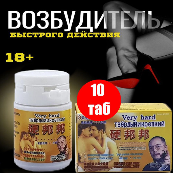 Hard & Long-Lasting Male Enhancement Pills (10 Pack)