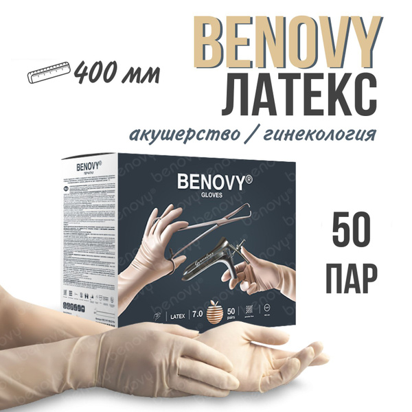 Sterile Latex Gynecological Gloves (Benovy) - 400mm, 50 Pairs