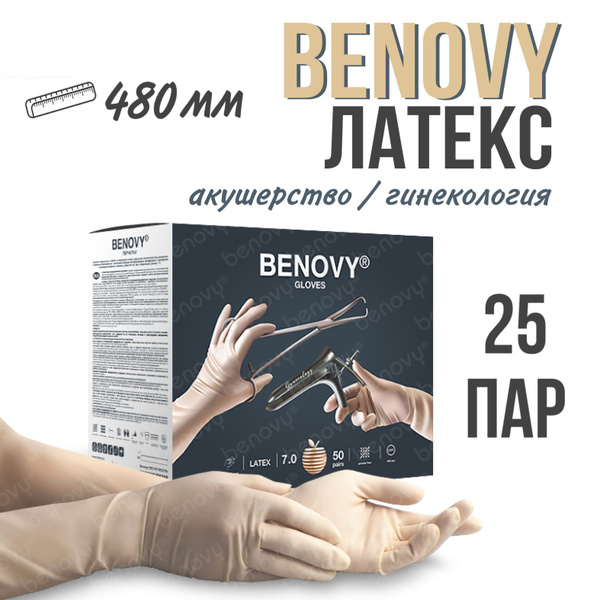 Sterile Latex Gynecological Gloves (Benovy) - 480mm, 25 Pairs