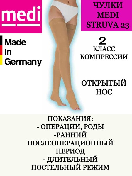 Mediven Struva 23 Beige Compression Stockings (Class 2, 2 Pack)