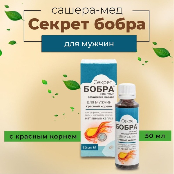 Beaver Castoreum Drops with Red Root Extract for Men - 50ml