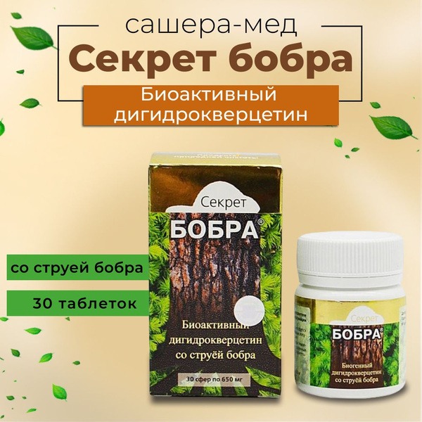Beaver Secret with Dihydroquercetin: 30 Tablets