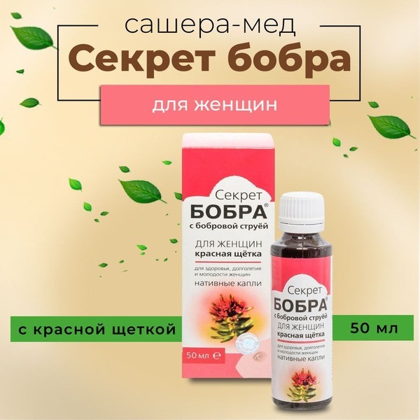 Beaver Castoreum Serum with Red Brush for Women, 50ml