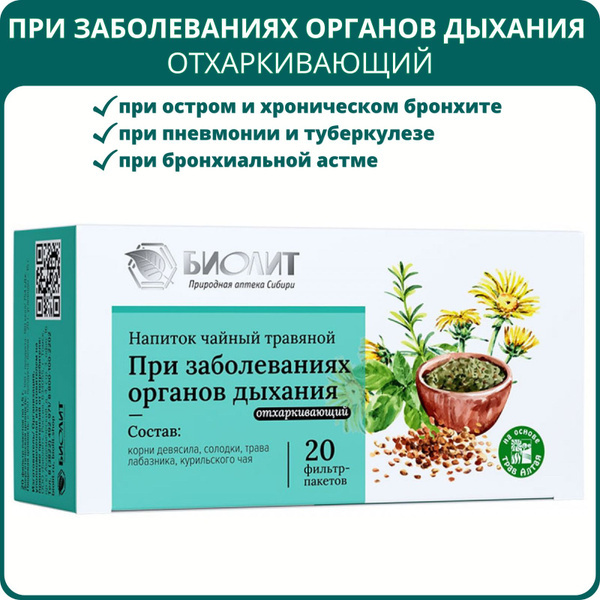 Expectorant Herbal Tea for Respiratory Health - 20 Tea Bags