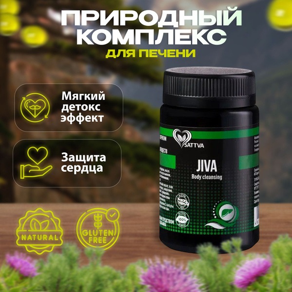 Liver Detox & Repair: Jiva Hepatoprotective Cedar Seed Oil Capsules