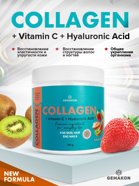 Bovine Collagen Powder with Vitamin C & Hyaluronic Acid (Kiwi-Strawberry Flavor) - 300g