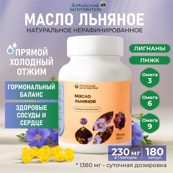 Flaxseed Oil Capsules 180 Count (230mg) - Altai Supplier