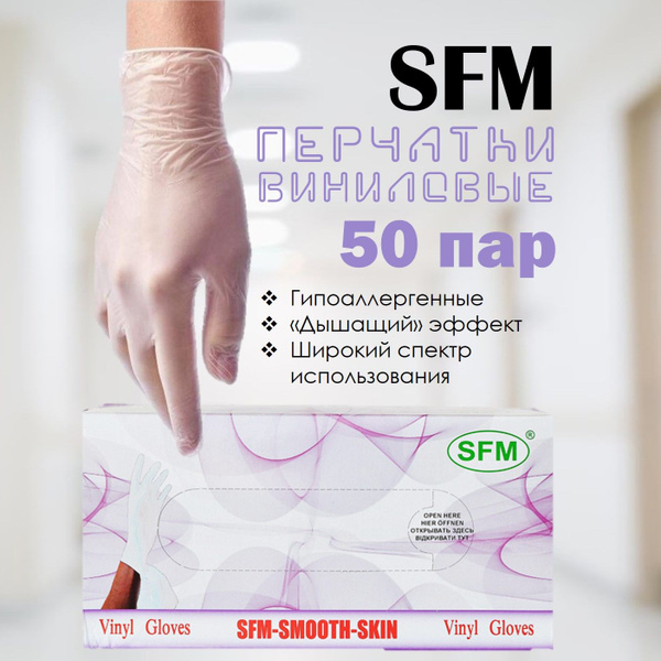 Disposable Vinyl Gloves, Clear, SFM, 50 Pairs, XL