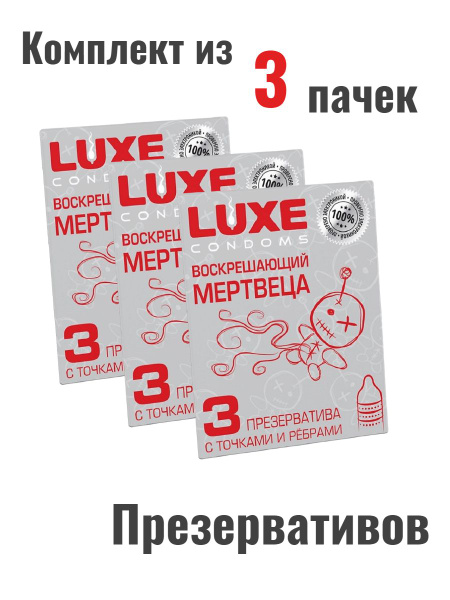 LUXE Condoms: Dead Man's Resurrection Kit (3 Pack)