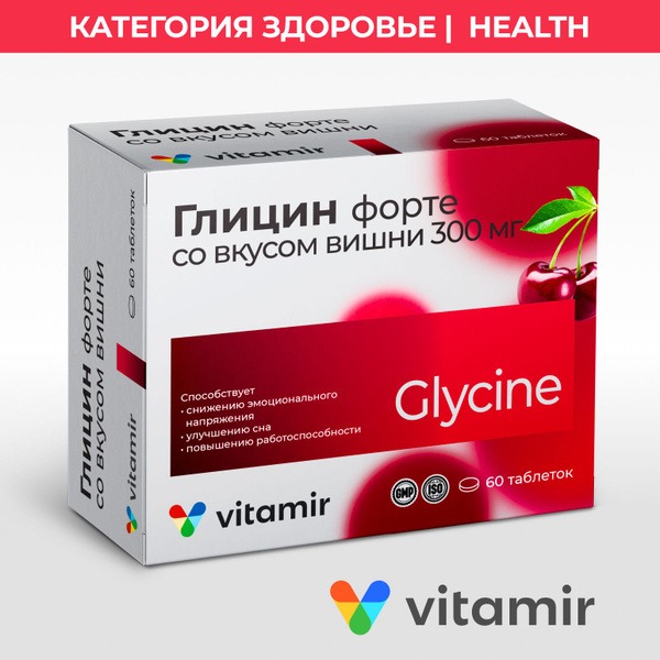 Glycine Forte Cherry Tablets with Vitamins C, B6 & B12 for Nervous System Support (60ct, 300mg)