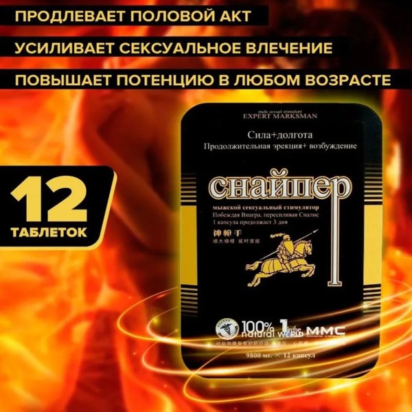Sniper 12-Tablet Fast-Acting Male Enhancement