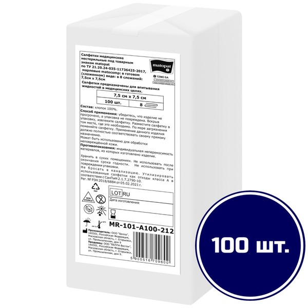 Matopat Matocomp Gauze Pads: 100 Unsterile 3"x3" 8-Ply Pads