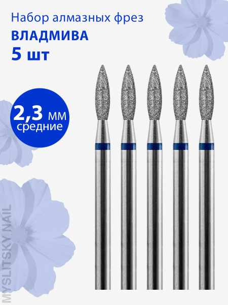 Vladmiva Diamond Nail Drill Bit for Manicure, Pedicure, Cuticle - Flame Shape, Medium Grit (Blue Stripe), D-2.3, Pack of 5