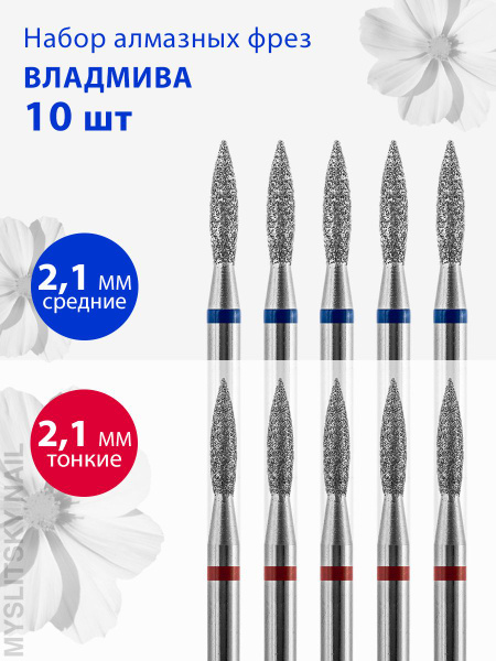 Vladmiva Diamond Nail Drill Bit Set