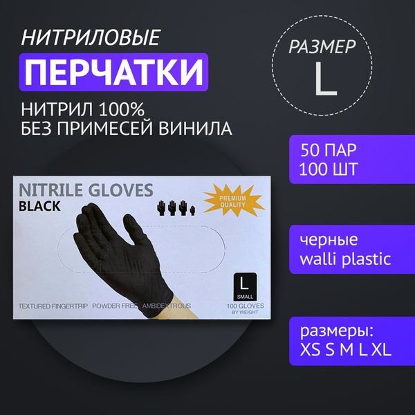 Black Nitrile Gloves, Size Large