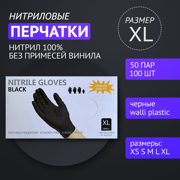 Black Nitrile Gloves, Size XL