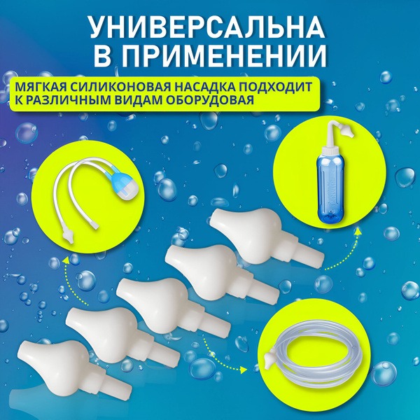 5 Pack Silicone Nasal Irrigation Tips - Soft, Sterilizable, Reusable
