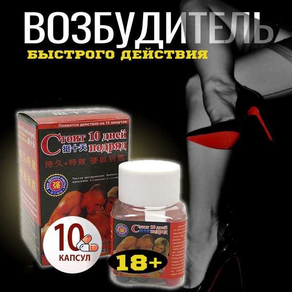 Fast-Acting Erection Enhancement: 10-Day Potency & Sex Booster