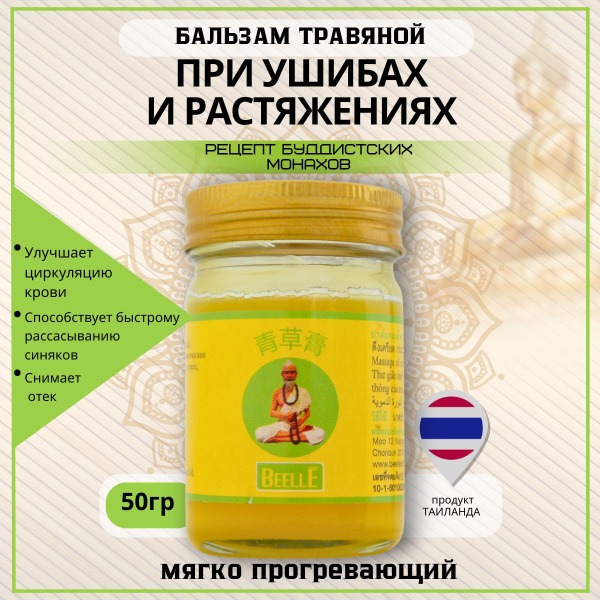 Beelle Thai Yellow Warming Balm for Bruises & Sprains (50g)